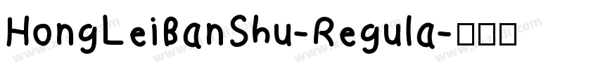 HongLeiBanShu-Regula字体转换
