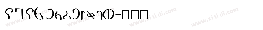 SPSLOldKingC字体转换