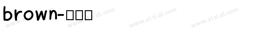 brown字体转换
