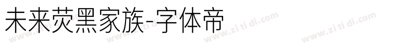 未来荧黑家族字体转换