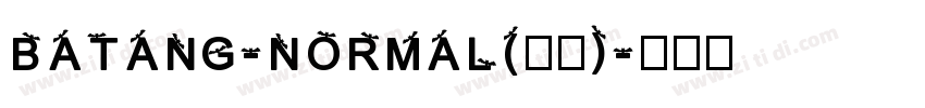BATANG-NORMAL(韩文)字体转换