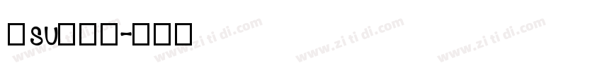 仓su耳今楷字体转换