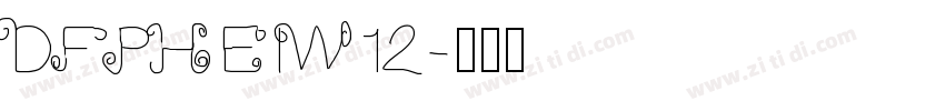 DFPHEIW12字体转换