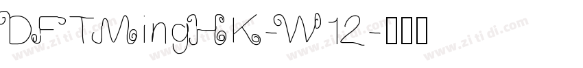 DFTMingHK-W12字体转换