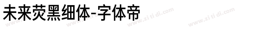 未来荧黑细体字体转换