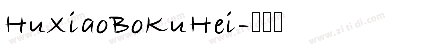 HuXiaoBoKuHei字体转换