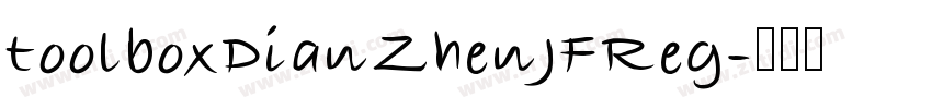 toolboxDianZhenJFReg字体转换