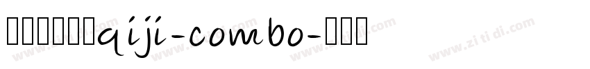 黄令东齐伋体qiji-combo字体转换