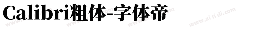 Calibri粗体字体转换