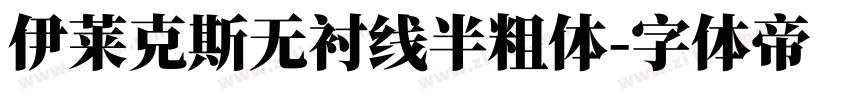 伊莱克斯无衬线半粗体字体转换