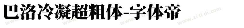 巴洛冷凝超粗体字体转换