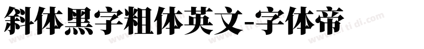 斜体黑字粗体英文字体转换