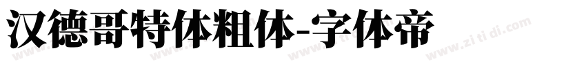 汉德哥特体粗体字体转换