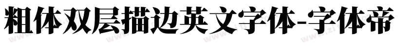 粗体双层描边英文字体字体转换