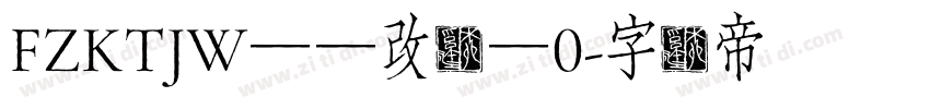 FZKTJW——改变—0字体转换