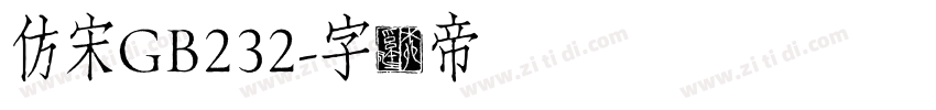 仿宋GB232字体转换