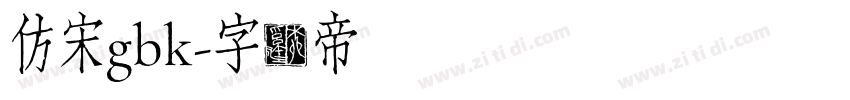 仿宋gbk字体转换