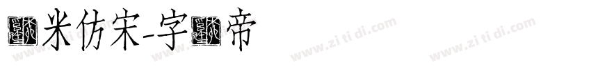兰米仿宋字体转换