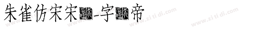 朱雀仿宋宋体字体转换