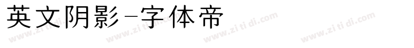 英文阴影字体转换