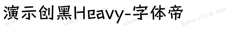 演示创黑Heavy字体转换