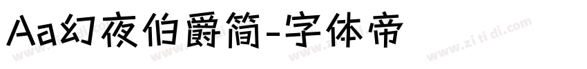 Aa幻夜伯爵简字体转换