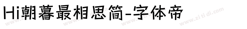 Hi朝暮最相思简字体转换