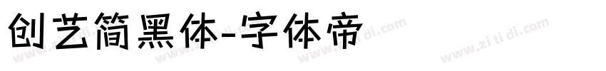 创艺简黑体字体转换