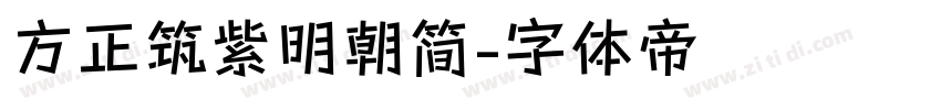 方正筑紫明朝简字体转换
