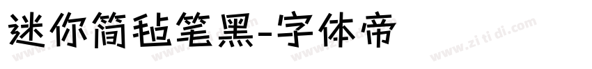 迷你简毡笔黑字体转换