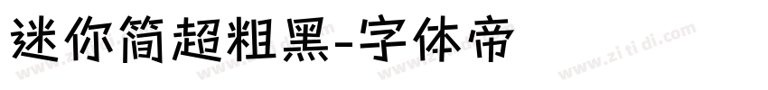 迷你简超粗黑字体转换