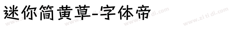 迷你简黄草字体转换