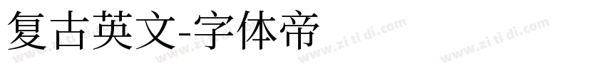 复古英文字体转换