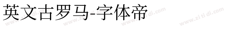 英文古罗马字体转换
