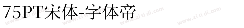 75PT宋体字体转换