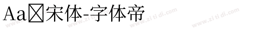 Aa诗宋体字体转换