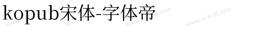 kopub宋体字体转换