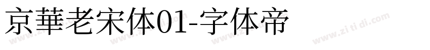京華老宋体01字体转换