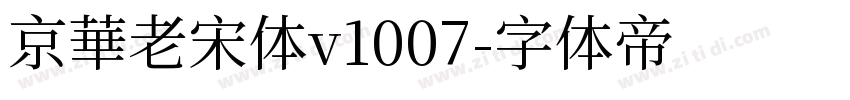 京華老宋体v1007字体转换