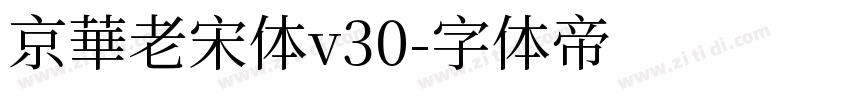 京華老宋体v30字体转换