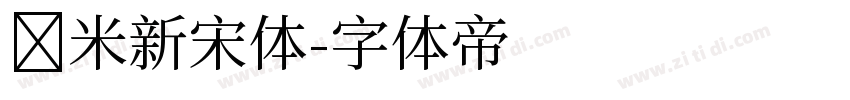 兰米新宋体字体转换