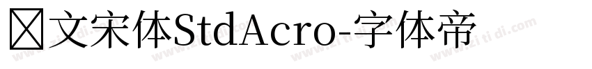 华文宋体StdAcro字体转换