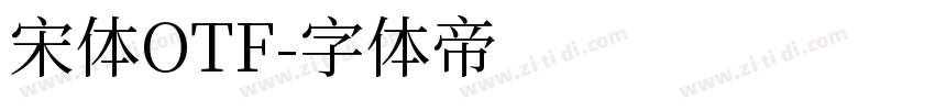 宋体OTF字体转换
