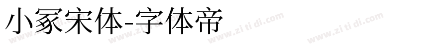 小冢宋体字体转换