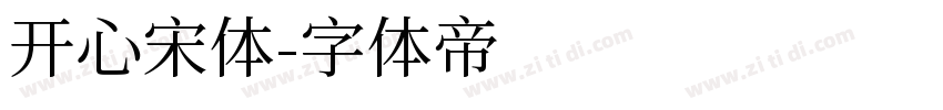 开心宋体字体转换