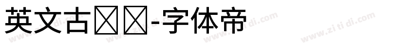 英文古罗马字体转换