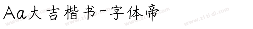 Aa大吉楷书字体转换
