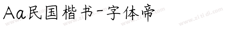 Aa民国楷书字体转换