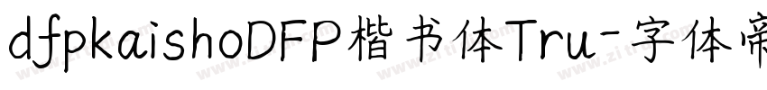 dfpkaishoDFP楷书体Tru字体转换