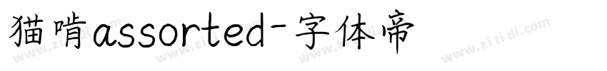 猫啃assorted字体转换
